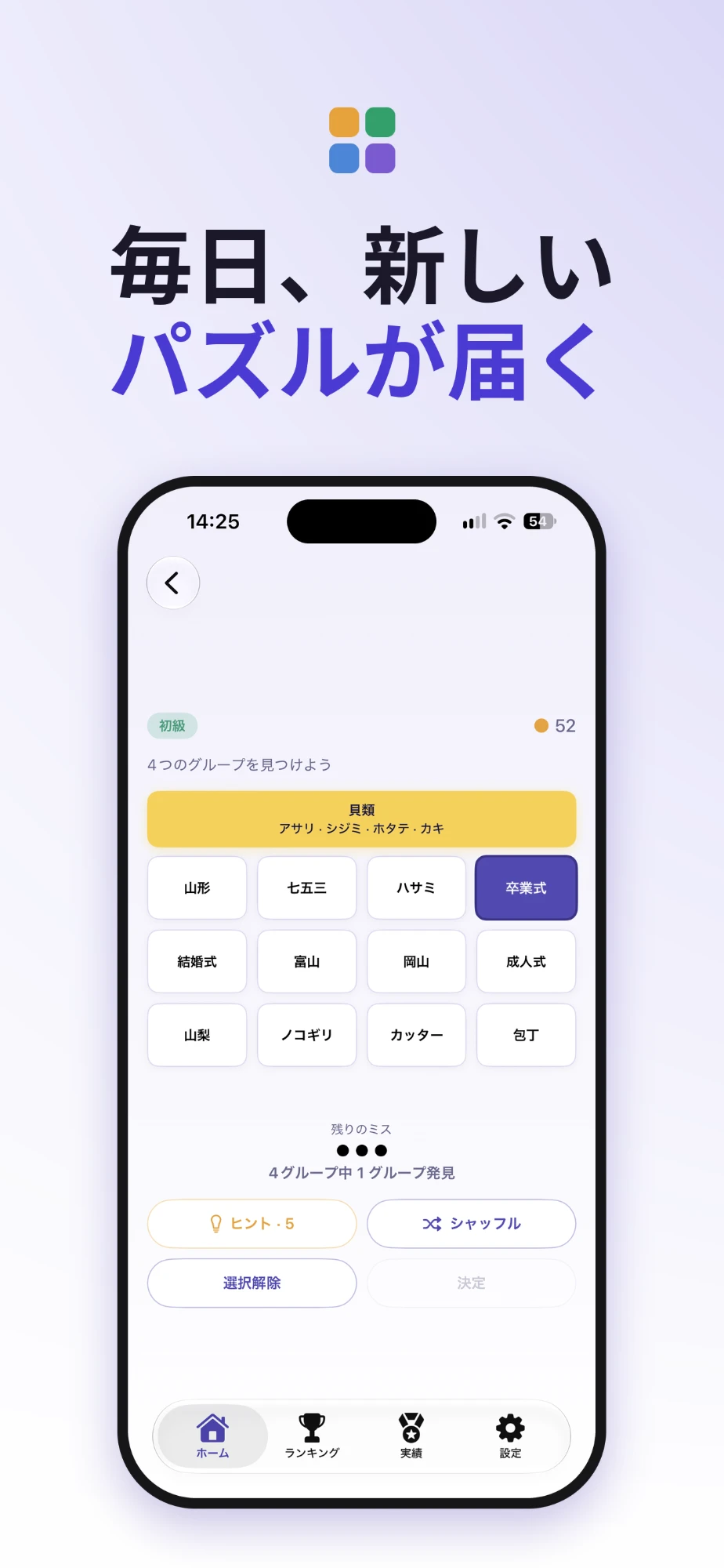 デイリーパズルのグリッド