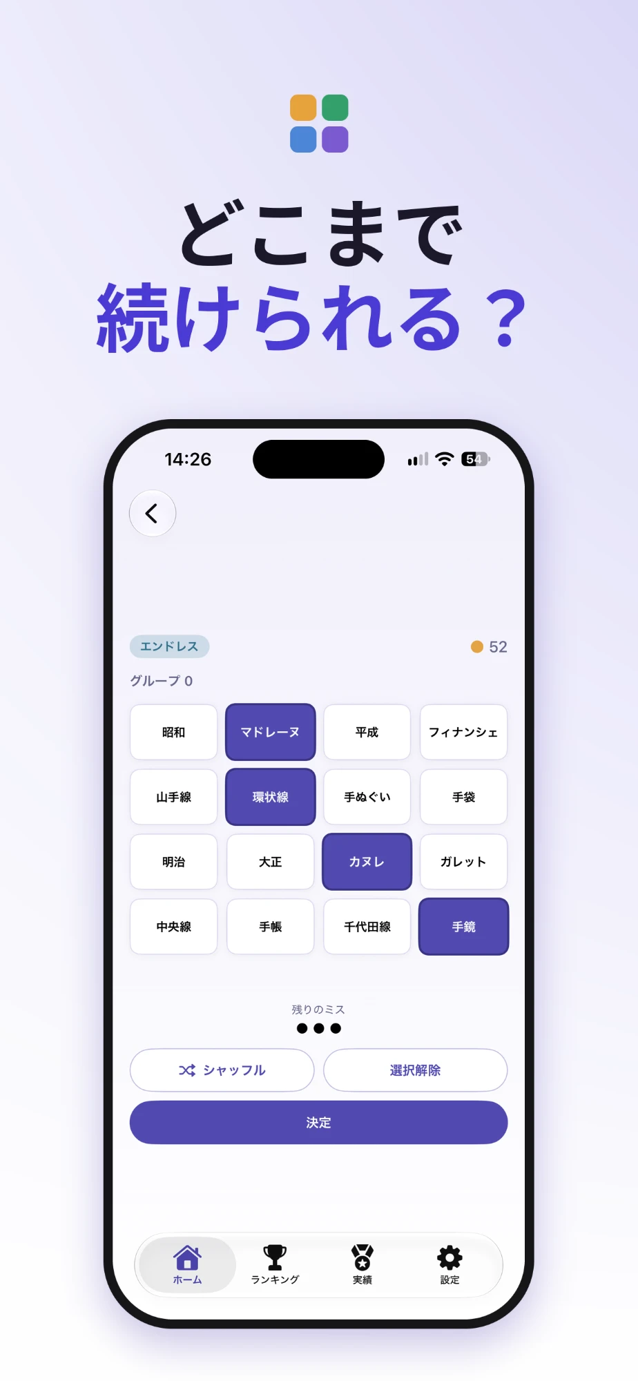 エンドレスモード