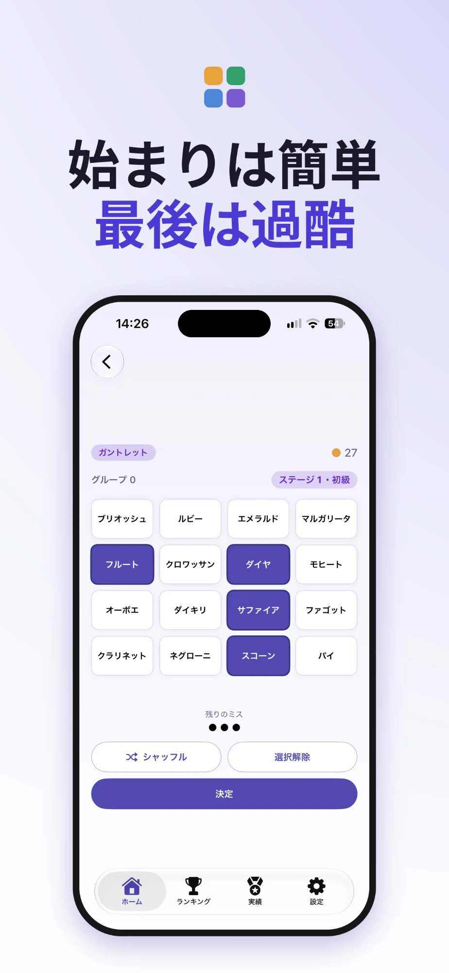 ガントレットモードのステージ表示