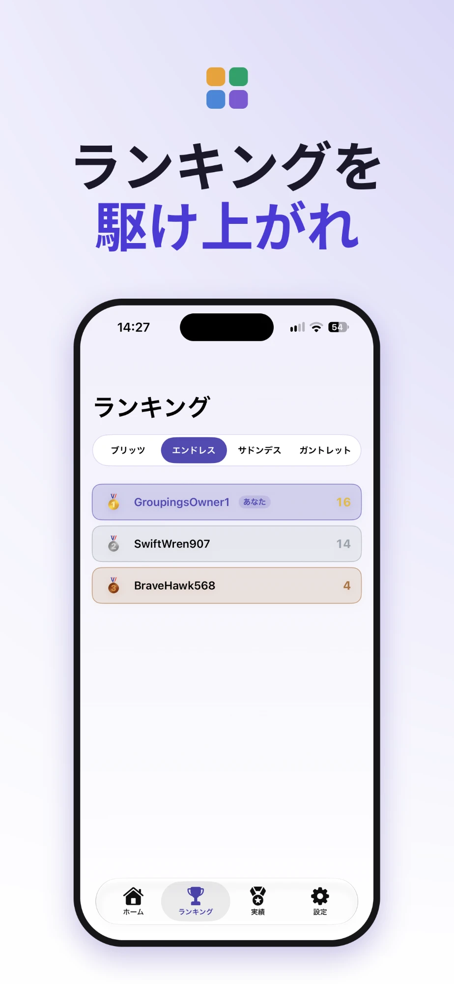 ランキング画面
